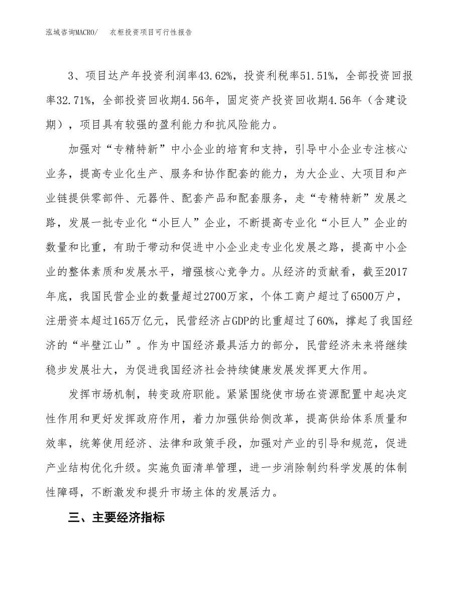 衣柜投资项目可行性报告(园区立项申请).docx_第5页