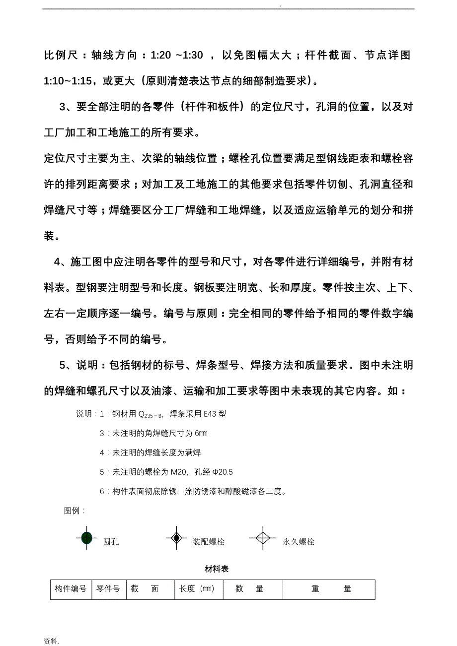 钢框架主次梁设计钢结构课程设计_第4页