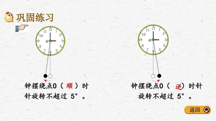 人教版数学五年级下册5.3练习二十一课件_第5页