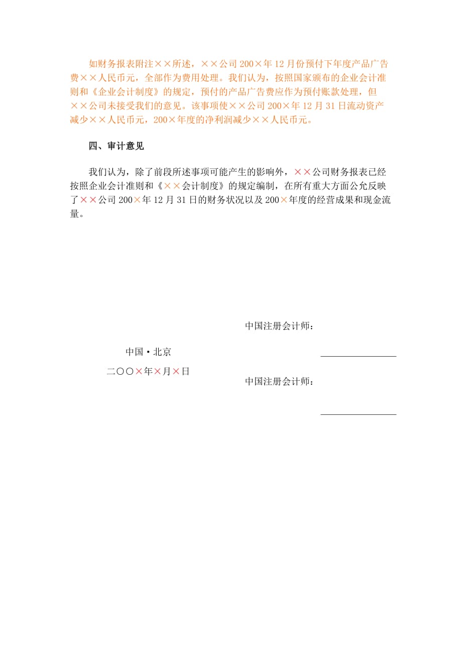 违反企业会计准则规定进行会计处理出具的的保留意见_第2页