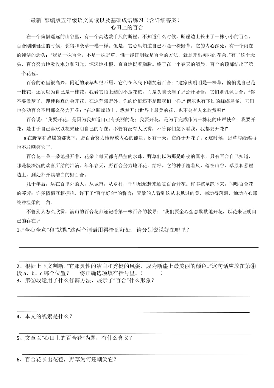 最新-部编版五年级语文上册阅读以及字词成语练习(含详细答案)_第1页