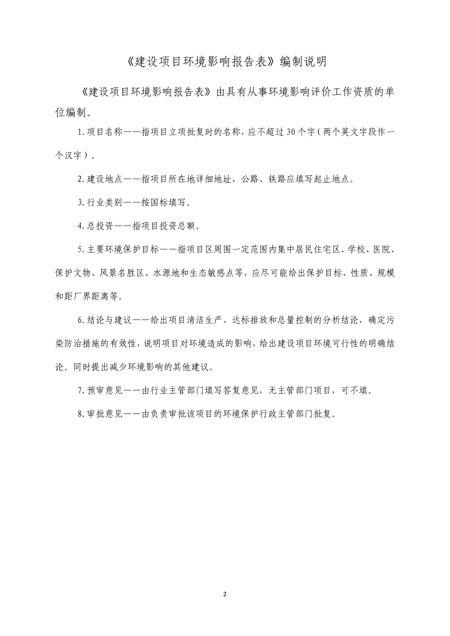 家具板材加工项目环评报告表_第1页