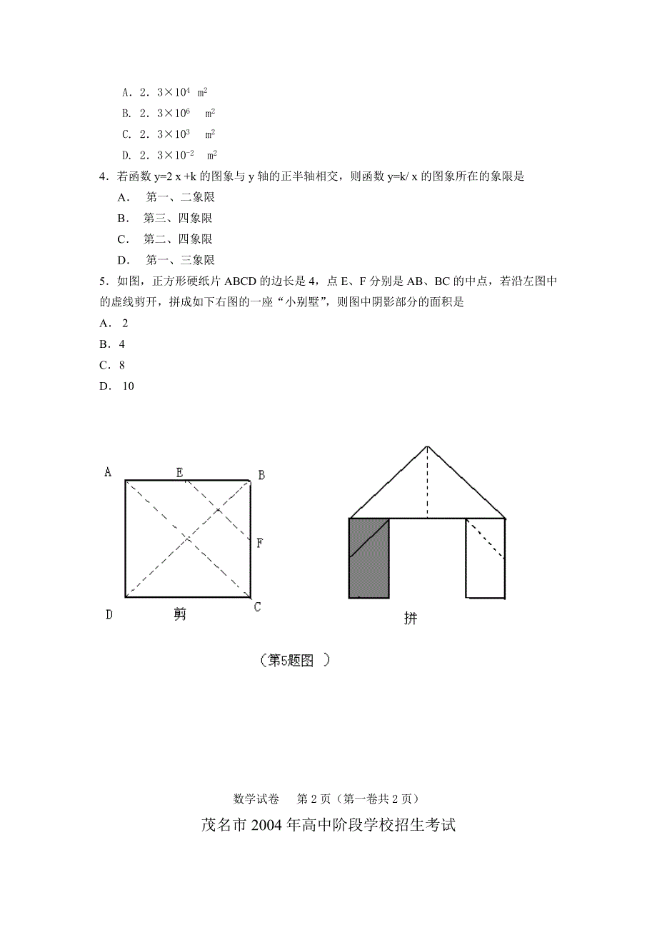 广东茂名市高中阶段学校招生考试数学试卷.doc_第2页