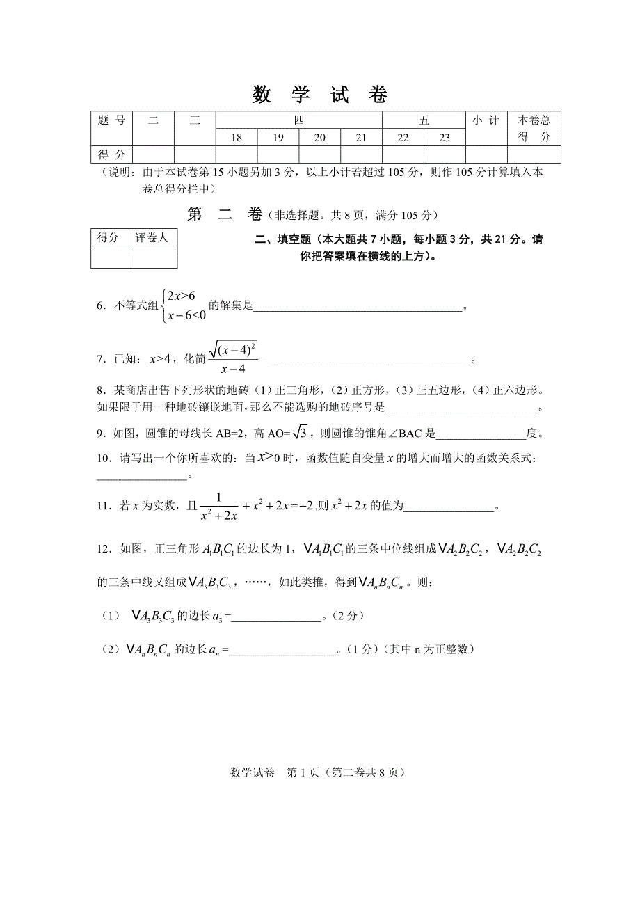 广东茂名市高中阶段学校招生考试数学试卷.doc_第3页