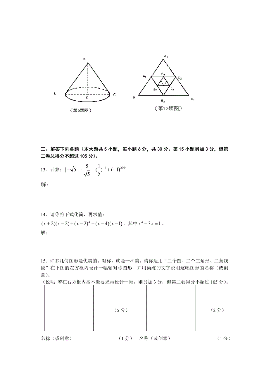 广东茂名市高中阶段学校招生考试数学试卷.doc_第4页