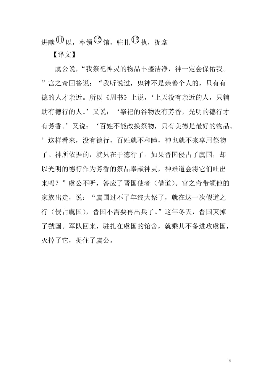 高三2020年语文一轮复习古文字词文翻译_第4页