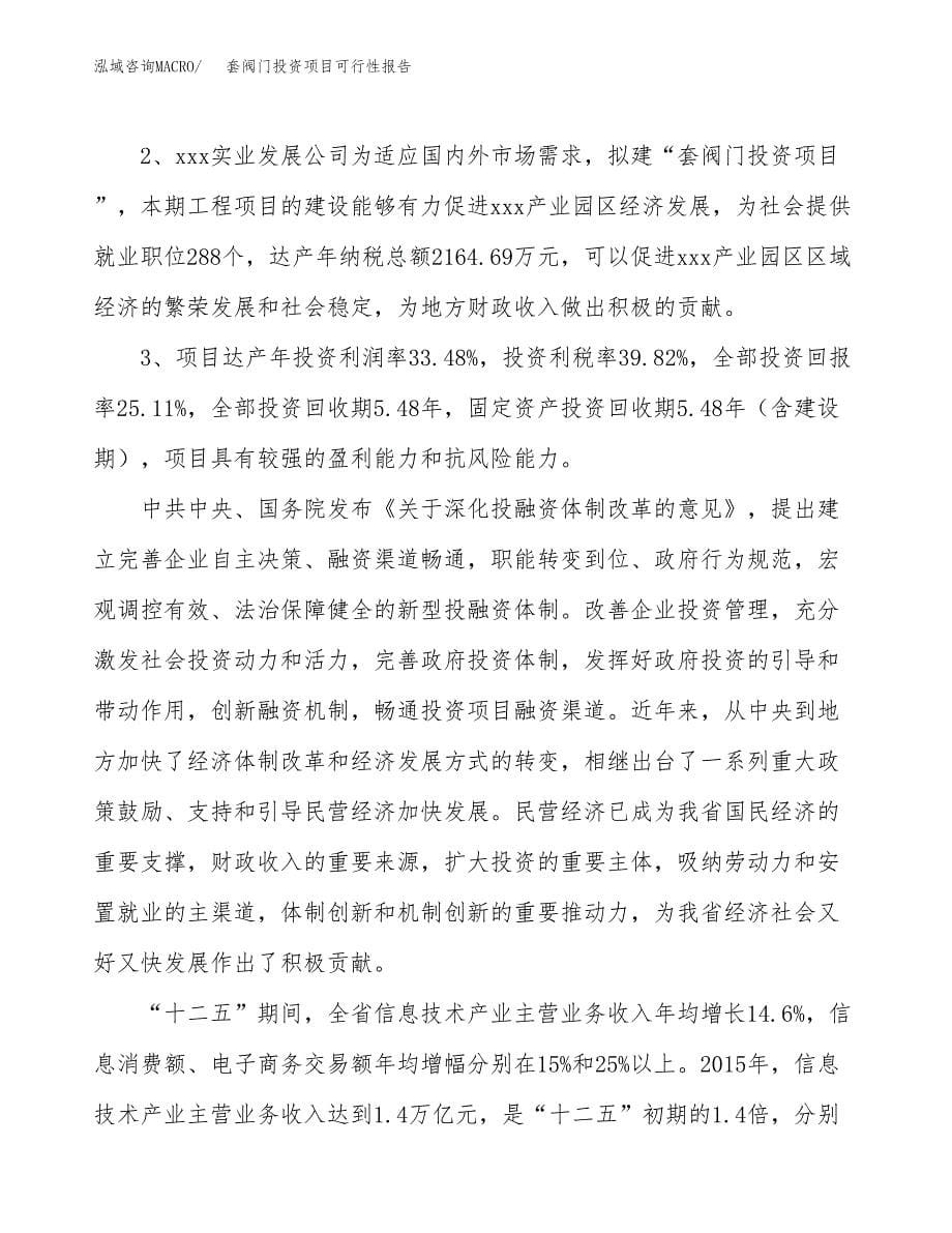 套阀门投资项目可行性报告(园区立项申请).docx_第5页