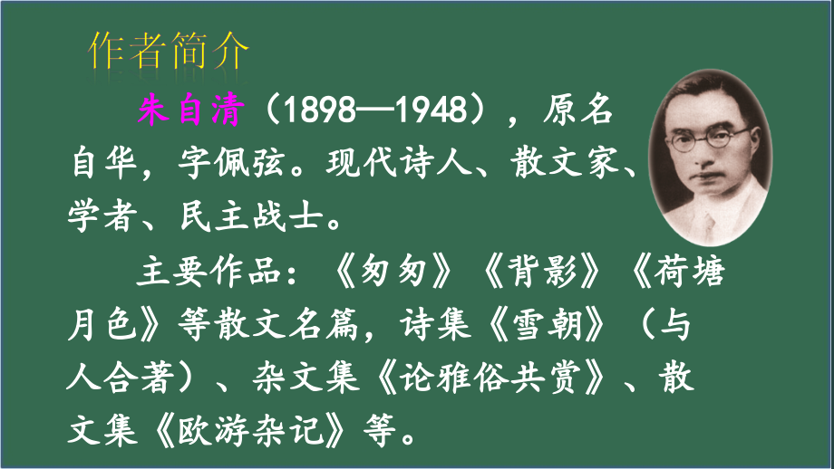 新人教六年级下语文8匆匆教学课件_第4页