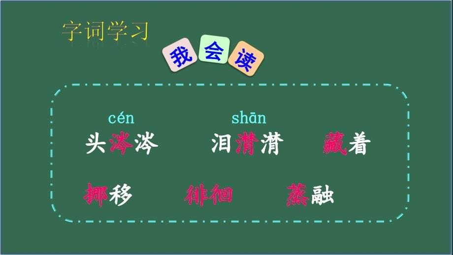 新人教六年级下语文8匆匆教学课件_第5页