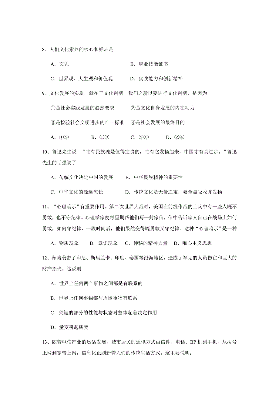 广东省澄海区高三上学期统一质量检测文科基础试卷.doc_第3页