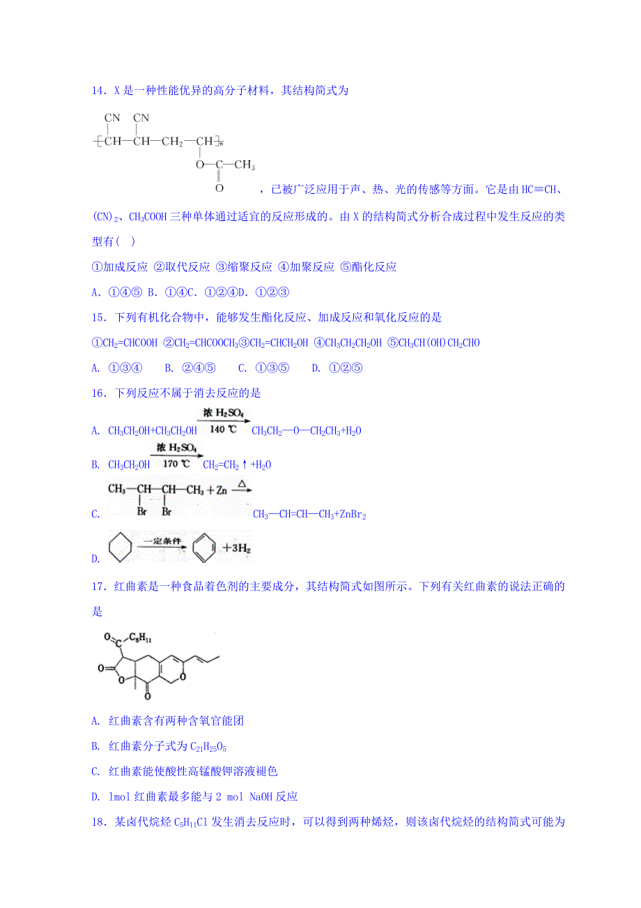 广东省惠州市惠东中学高中化学鲁科选修五同步训练：第二章 第一节 Word缺答案.doc_第4页