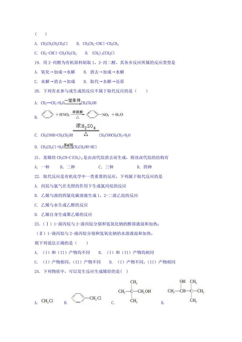 广东省惠州市惠东中学高中化学鲁科选修五同步训练：第二章 第一节 Word缺答案.doc_第5页