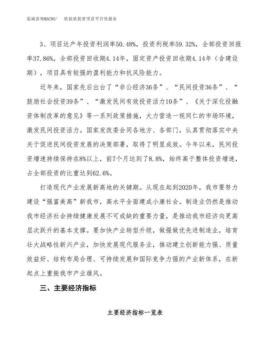 钒钛铁投资项目可行性报告(园区立项申请).docx_第5页