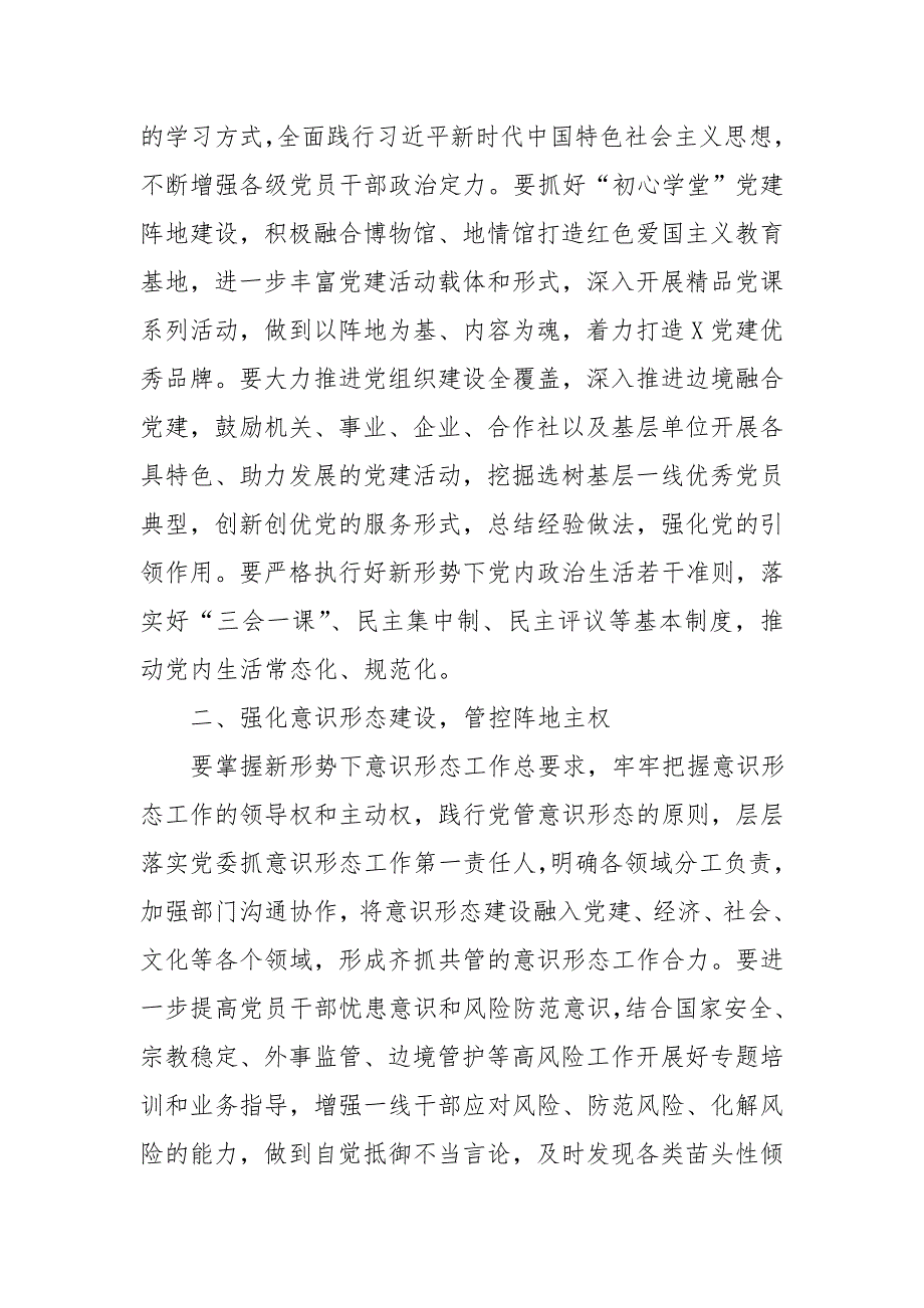 XX县2020年党建工作要点_第2页