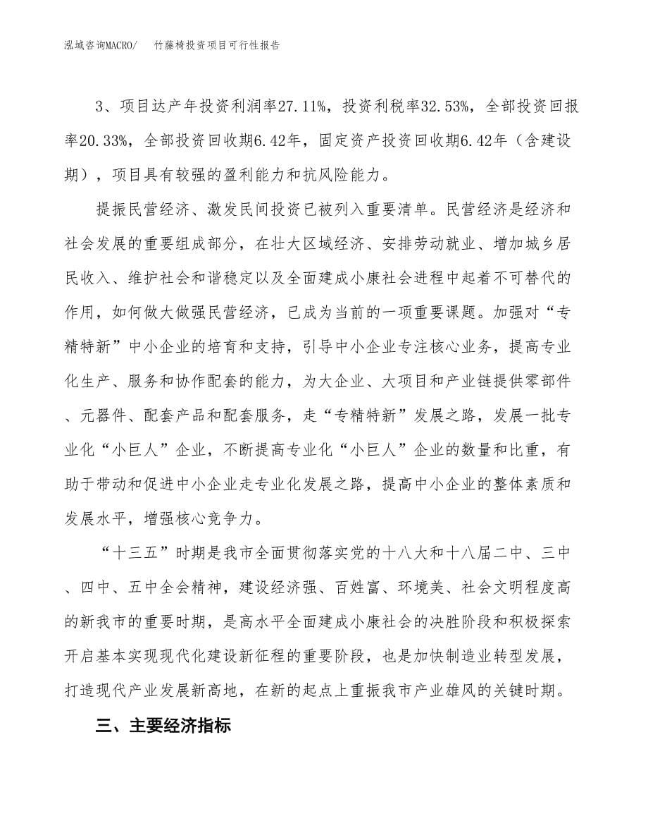 竹藤椅投资项目可行性报告(园区立项申请).docx_第5页