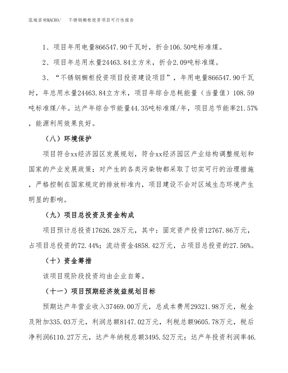 不锈钢橱柜投资项目可行性报告(园区立项申请).docx_第3页