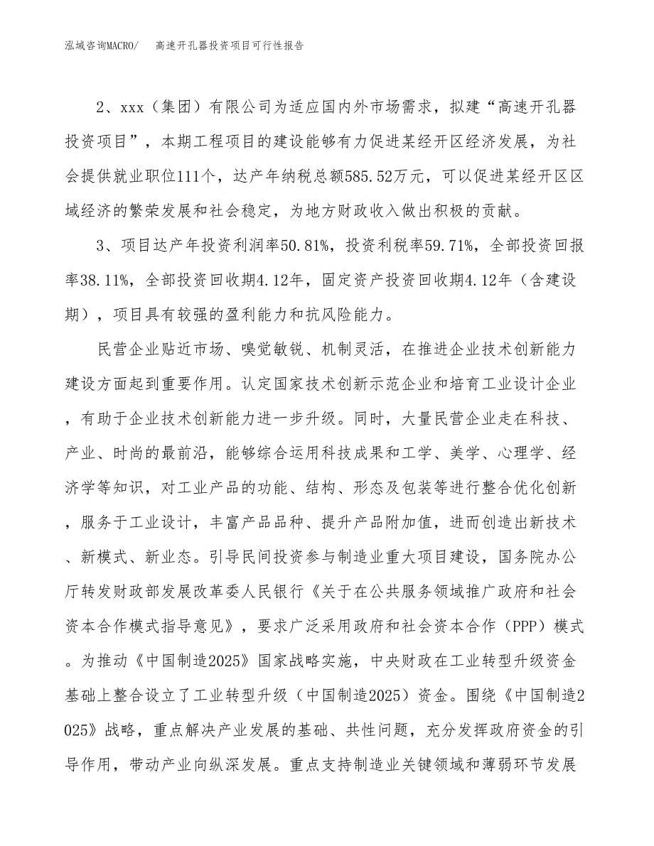 高速开孔器投资项目可行性报告(园区立项申请).docx_第5页