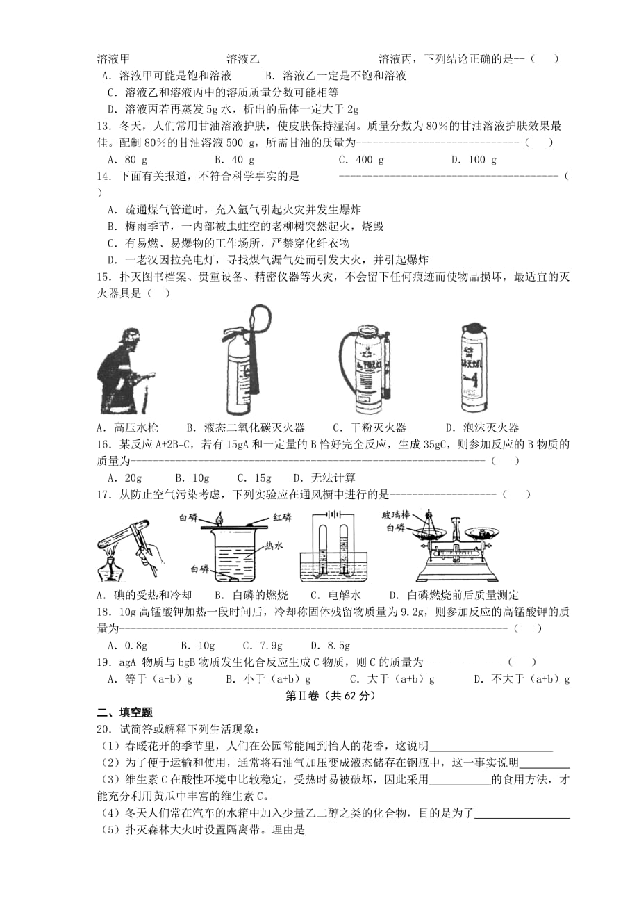 张家港市凤凰中学第一学期初三化学期末模拟试卷(人教).doc_第2页