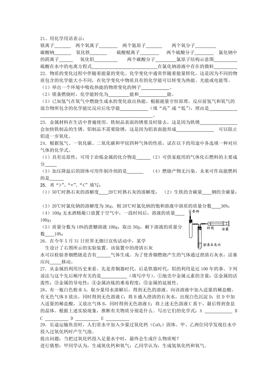 张家港市凤凰中学第一学期初三化学期末模拟试卷(人教).doc_第3页