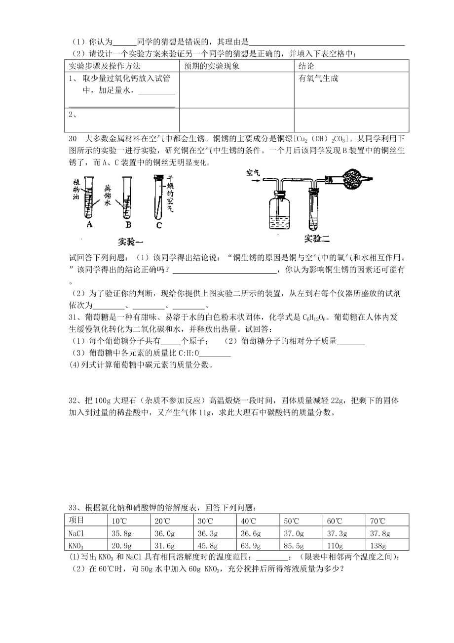 张家港市凤凰中学第一学期初三化学期末模拟试卷(人教).doc_第4页