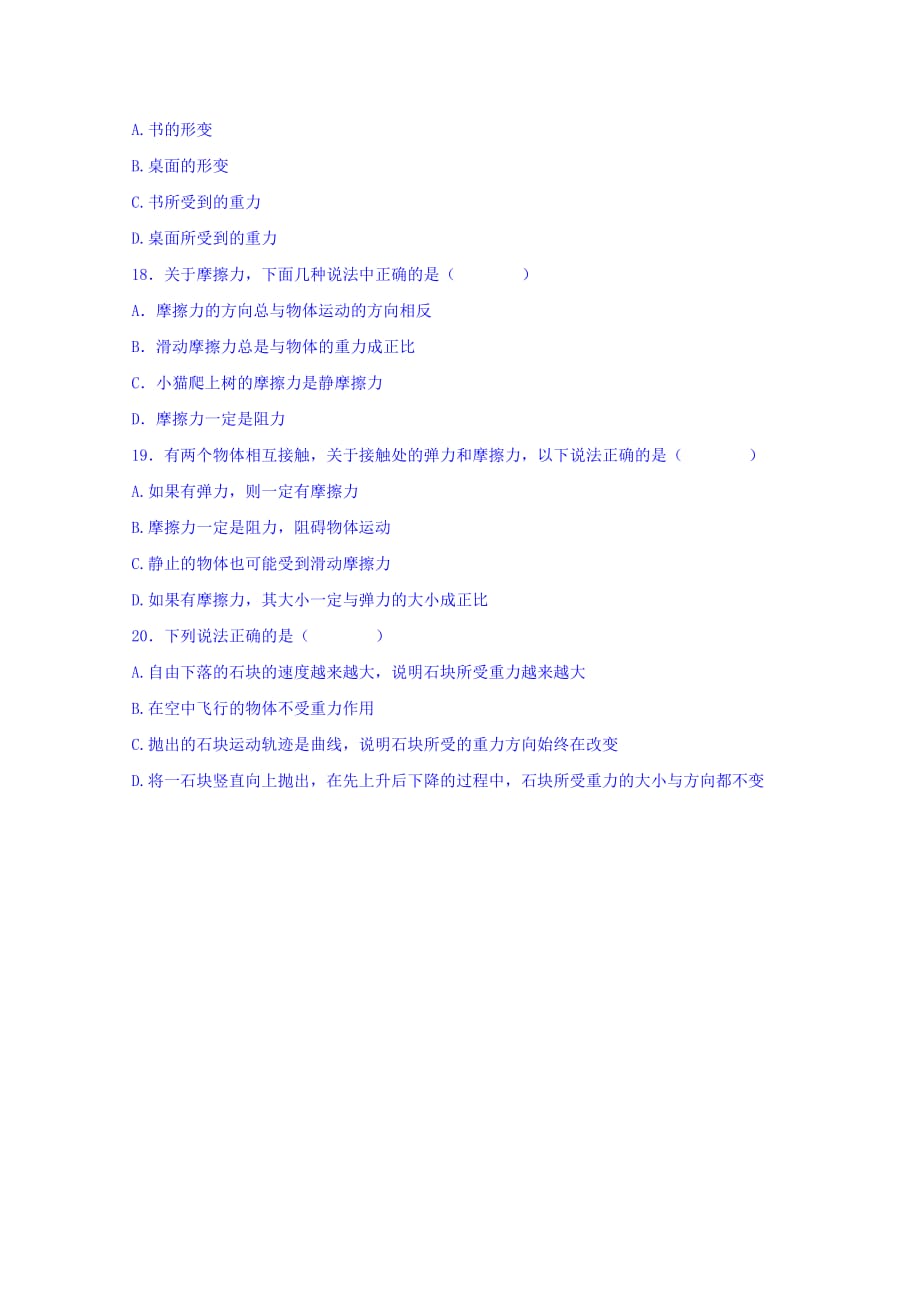 山西省忻州二中高一上学期11月月考物理试题 Word缺答案.doc_第4页