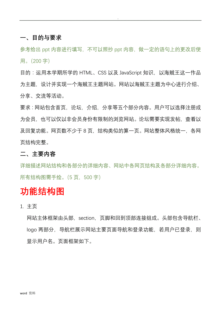 网站前端设计课程设计-海贼王主题网站_第2页