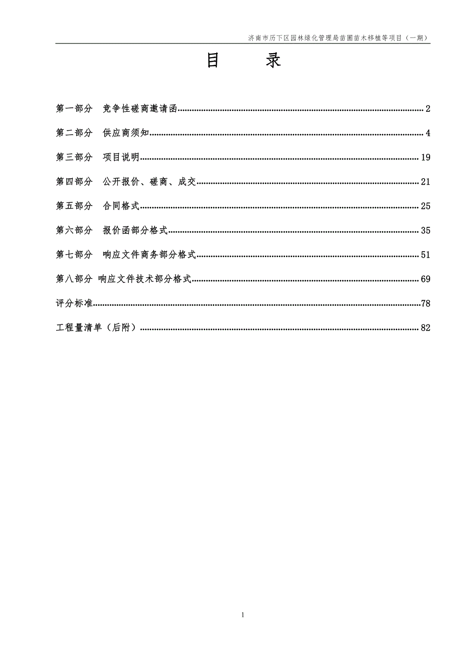 苗圃苗木移植等项目（一期）招标文件_第3页