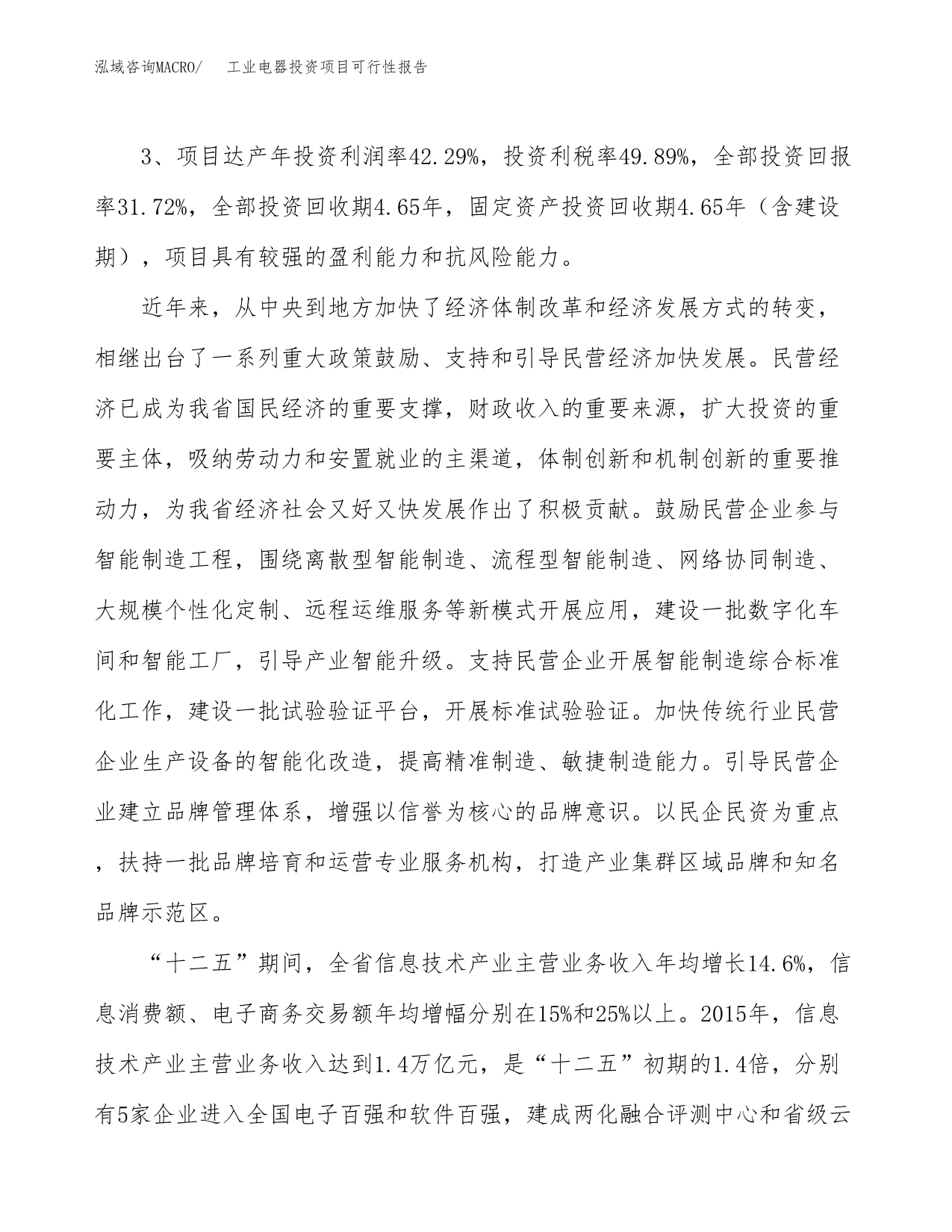 工业电器投资项目可行性报告(园区立项申请).docx_第5页