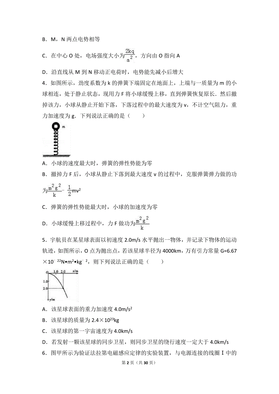 甘肃省兰州市西届高三期末物理试卷_第2页