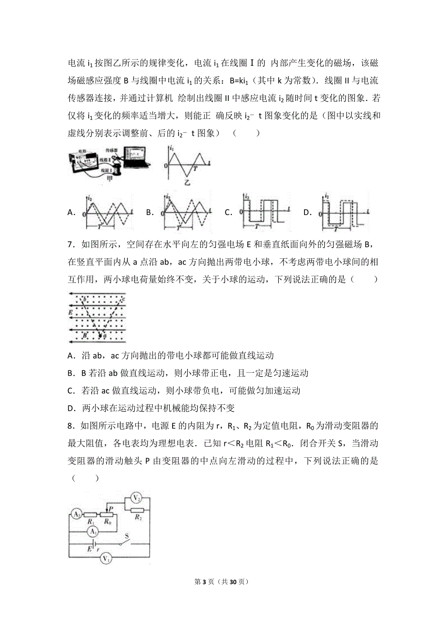 甘肃省兰州市西届高三期末物理试卷_第3页