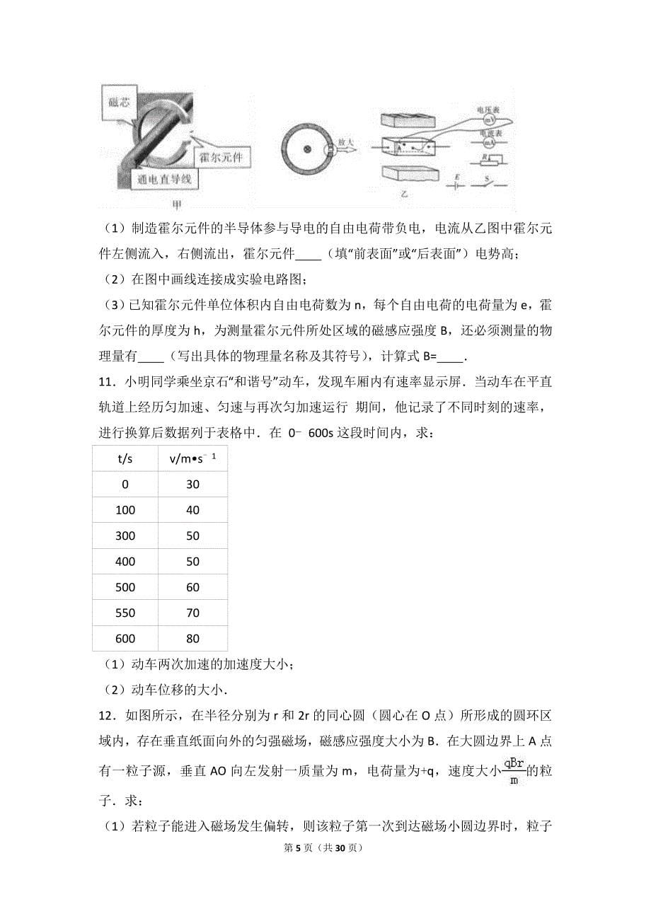 甘肃省兰州市西届高三期末物理试卷_第5页