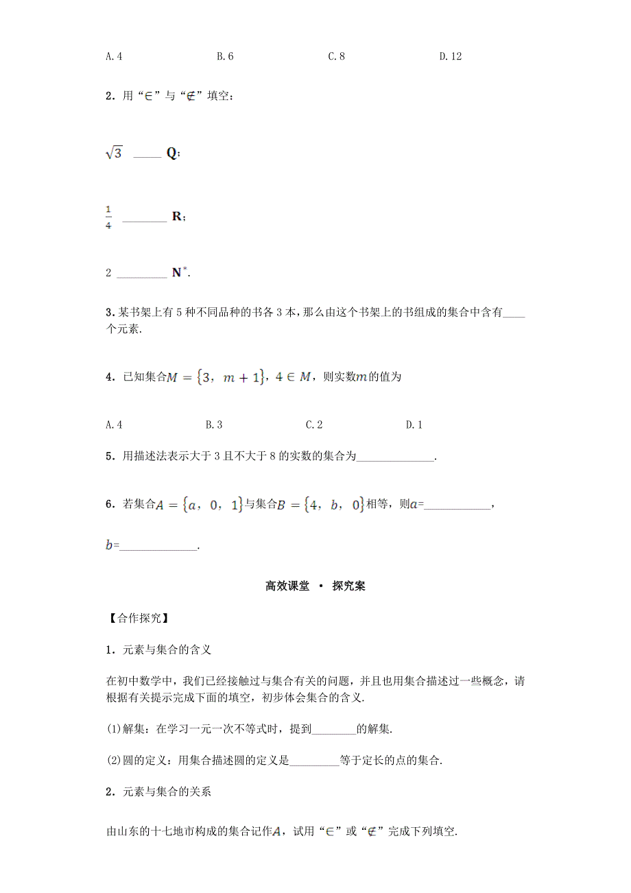 新人教A必修1高中数学1.1.1 集合的含义与表示导学案.doc_第3页