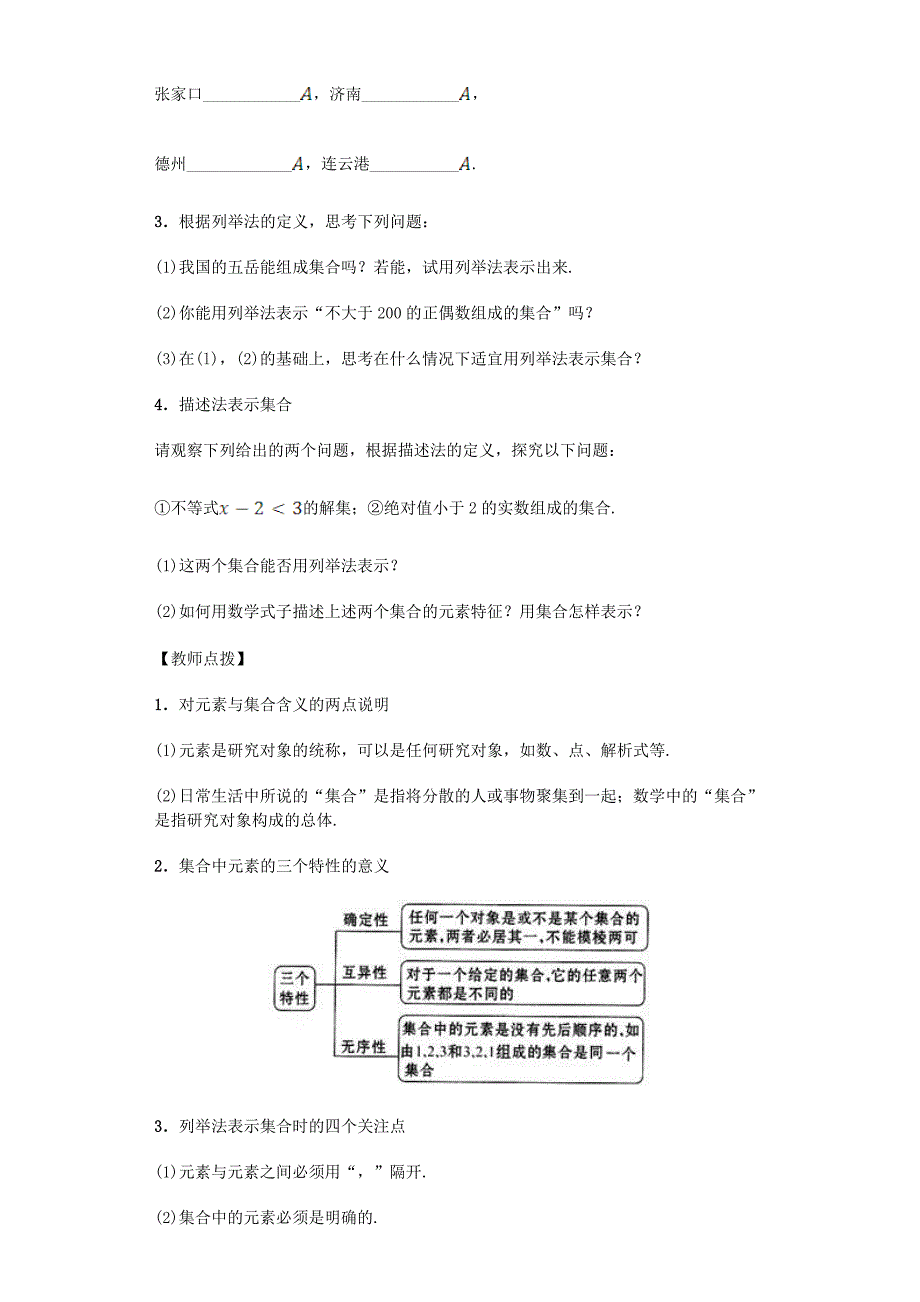 新人教A必修1高中数学1.1.1 集合的含义与表示导学案.doc_第4页