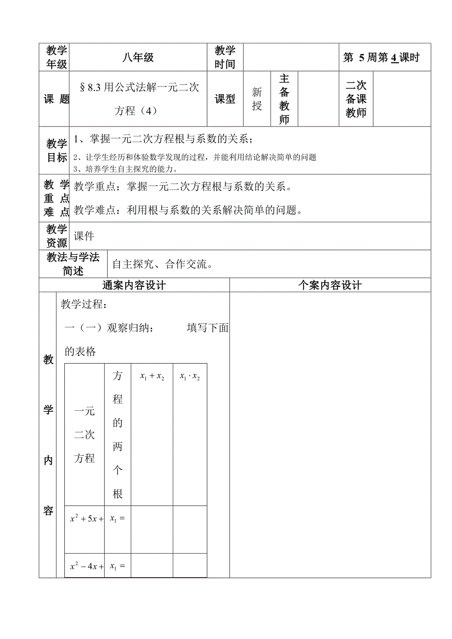 中考数学考点复习, 用公式法解一元二次方程,成比例线段_第1页