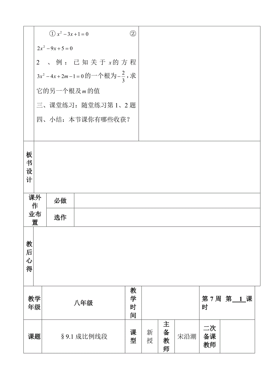 中考数学考点复习, 用公式法解一元二次方程,成比例线段_第3页