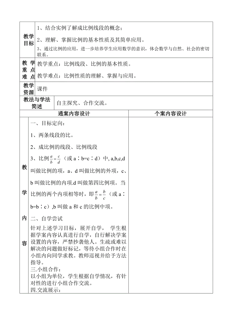 中考数学考点复习, 用公式法解一元二次方程,成比例线段_第4页