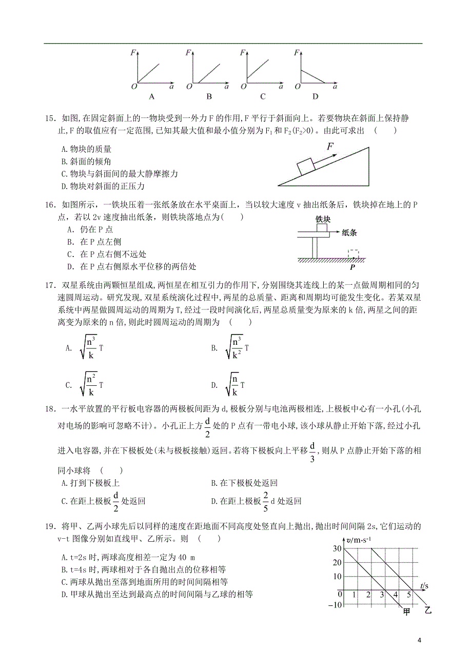 2020届高三理综上学期第一次联考试题201912060357_第4页