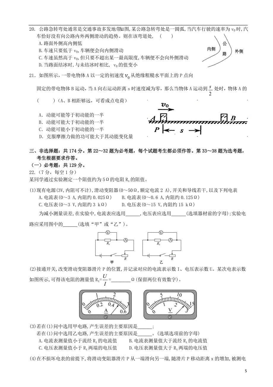 2020届高三理综上学期第一次联考试题201912060357_第5页