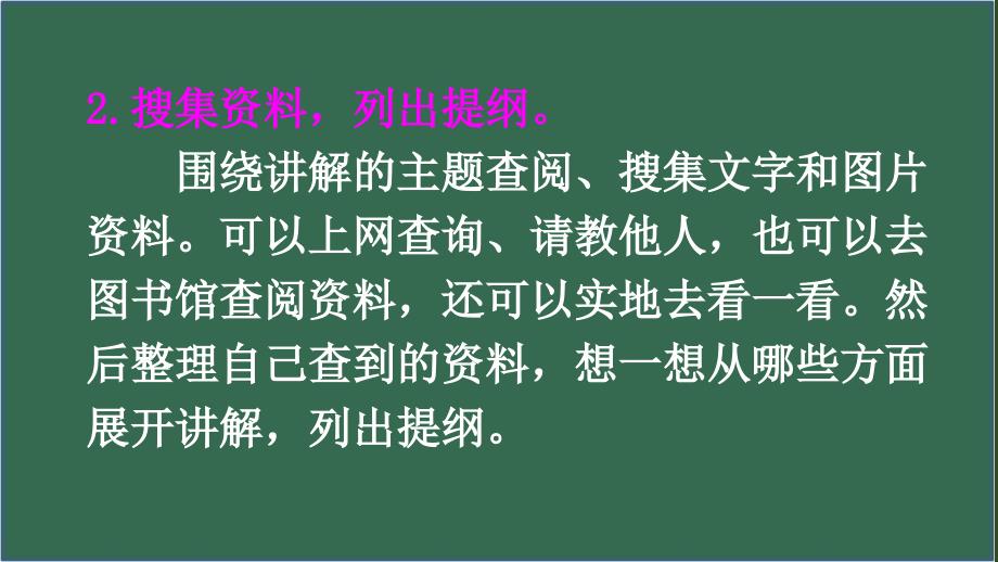 新人教版五年级语文下册口语交际：我是小小讲解员优质课件（新人教）_第4页