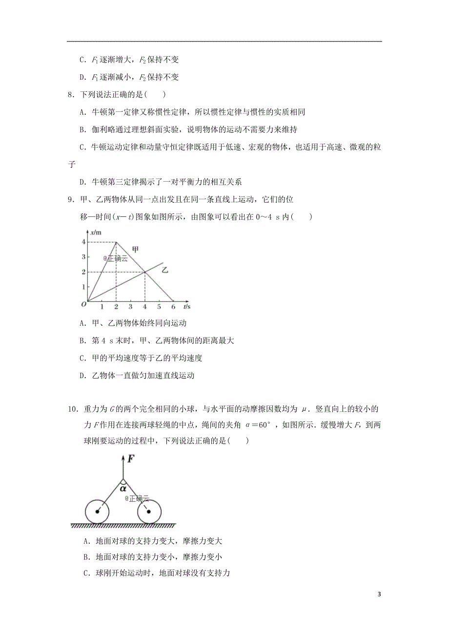 2020届高三物理9月月考试题201912120121_第3页