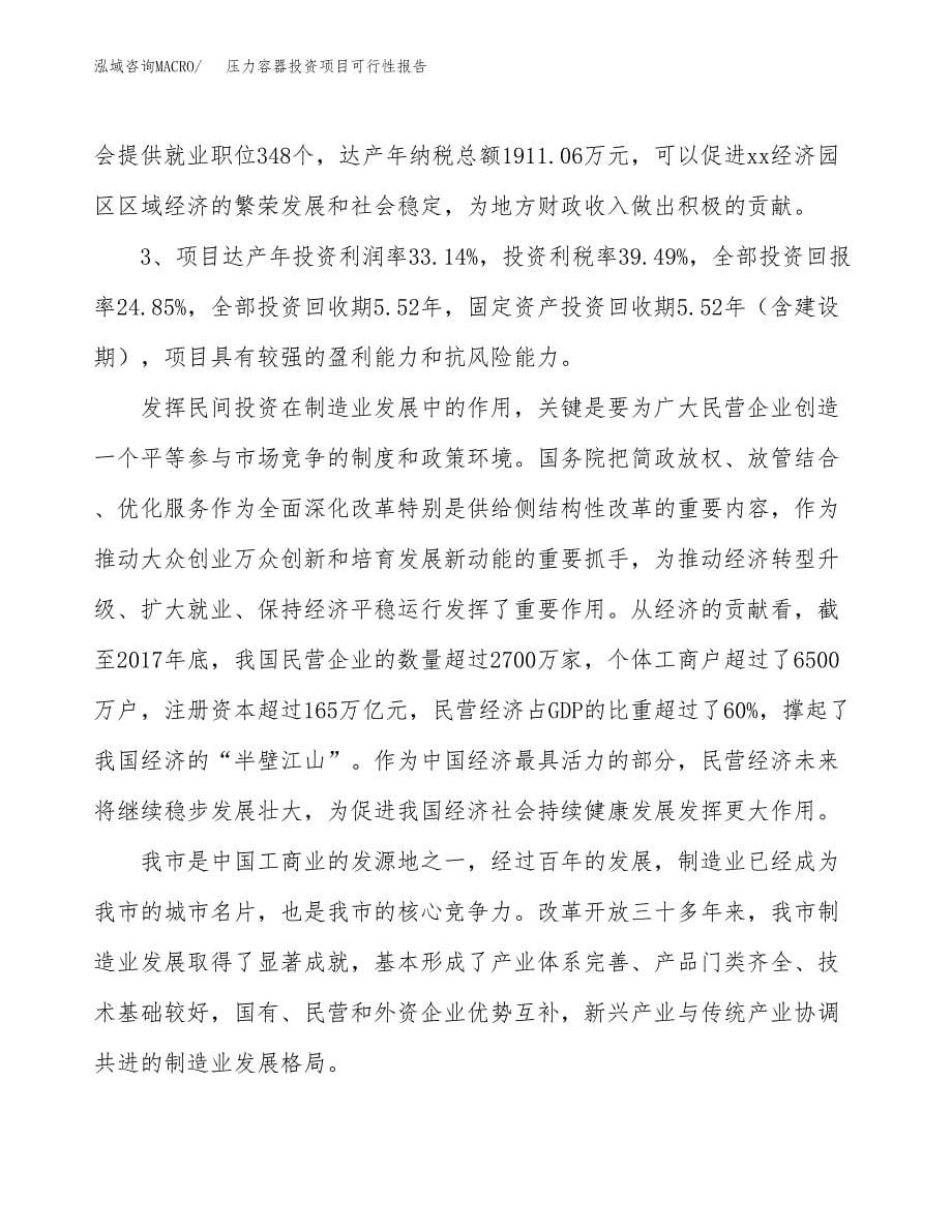 压力容器投资项目可行性报告(园区立项申请) (1).docx_第5页