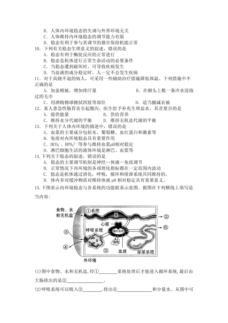 广东省开平市忠源纪念中学高中生物必修3 第1章第2节 内环境稳态的重要性 .doc_第3页