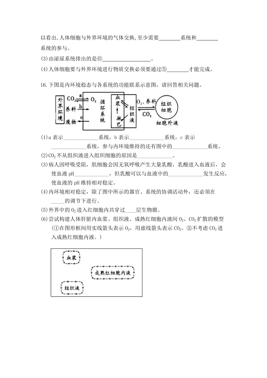 广东省开平市忠源纪念中学高中生物必修3 第1章第2节 内环境稳态的重要性 .doc_第4页