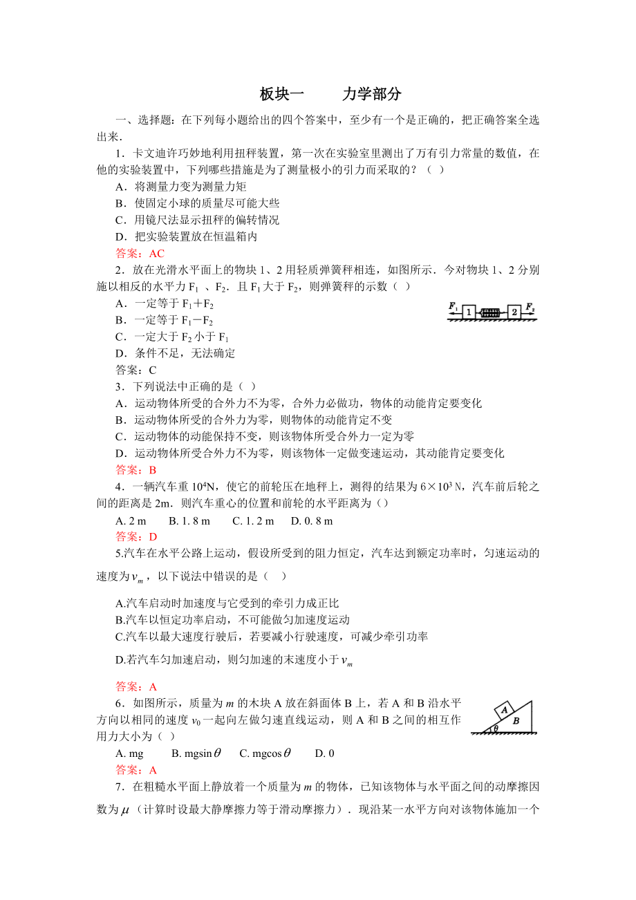 明强中学物理学科二轮复习练习题-新人教.doc_第1页