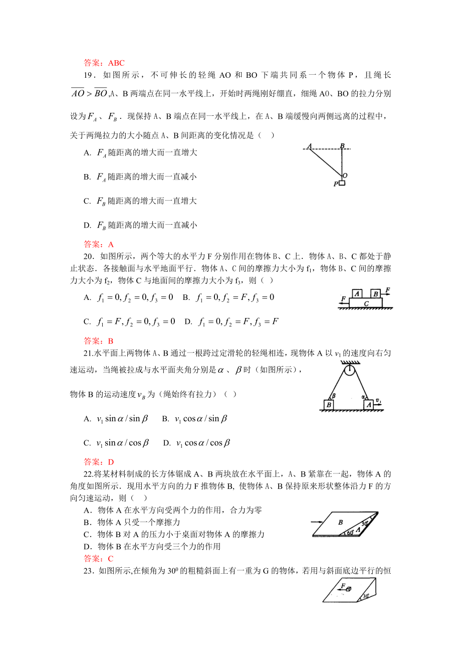 明强中学物理学科二轮复习练习题-新人教.doc_第4页