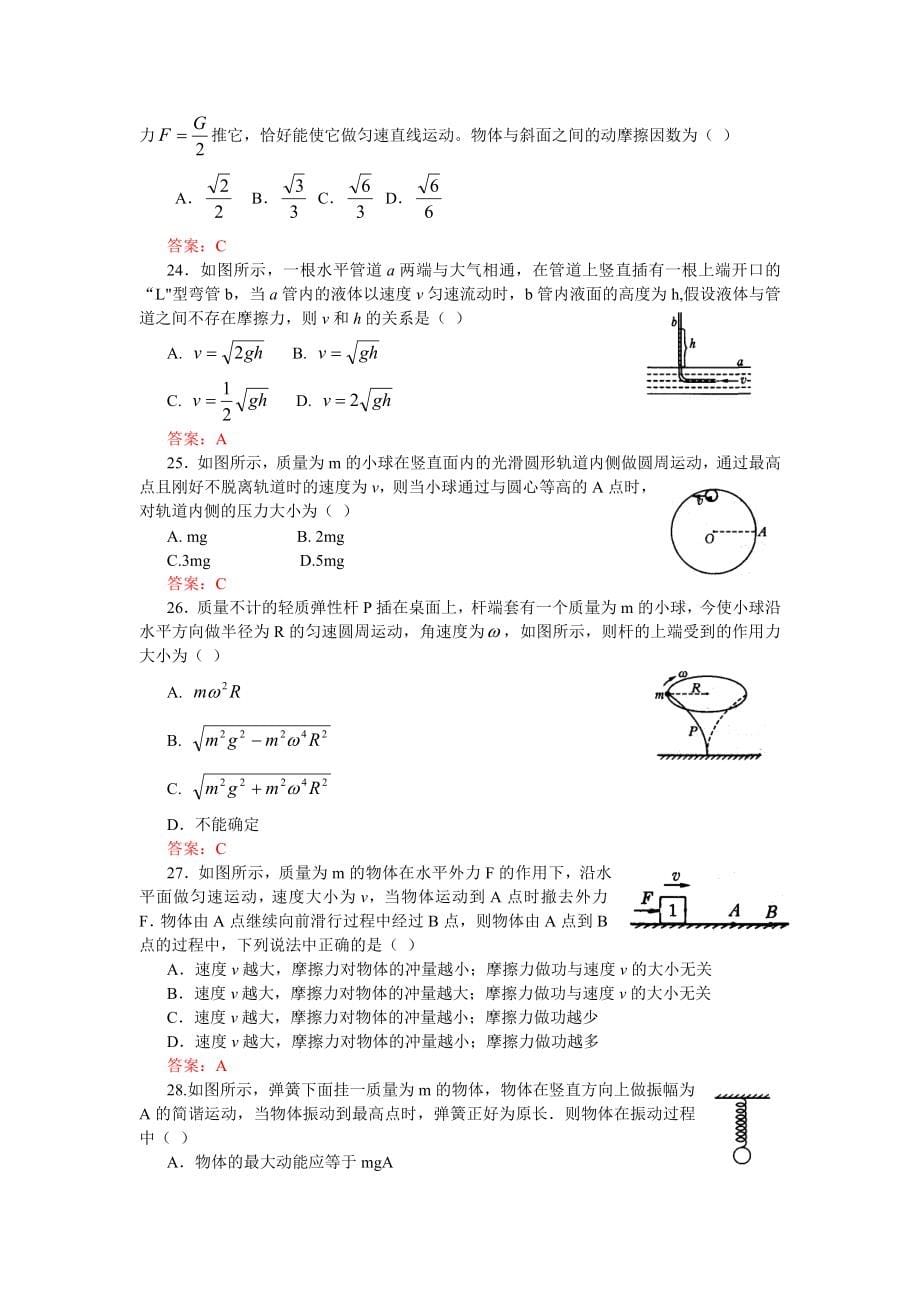 明强中学物理学科二轮复习练习题-新人教.doc_第5页