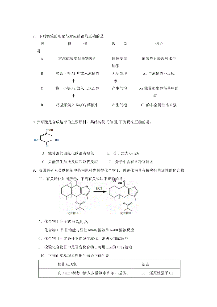 广东省普宁市高三下学期摸底考试化学试题 Word版含答案1.doc_第1页