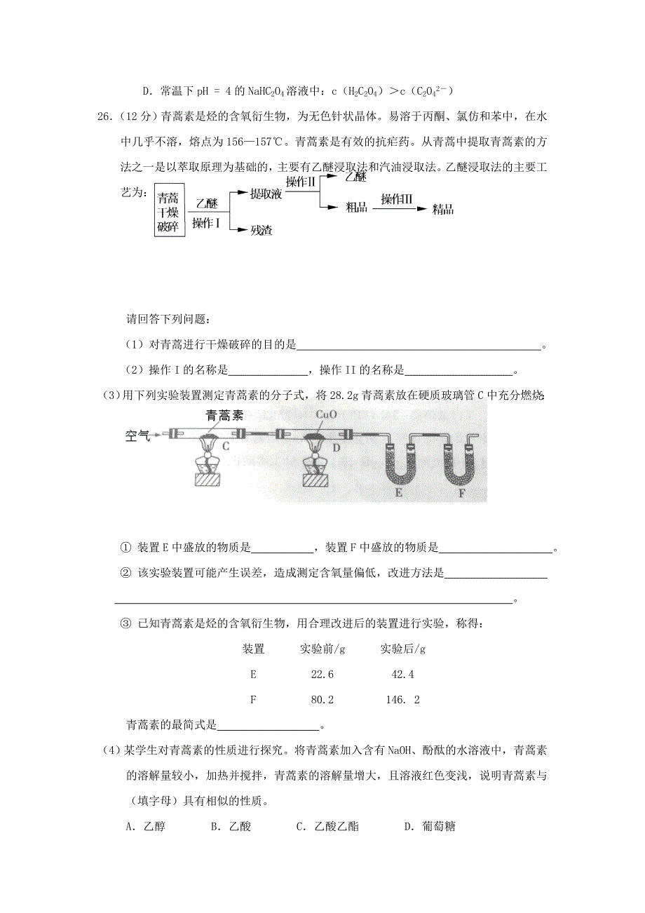 广东省普宁市高三下学期摸底考试化学试题 Word版含答案1.doc_第3页