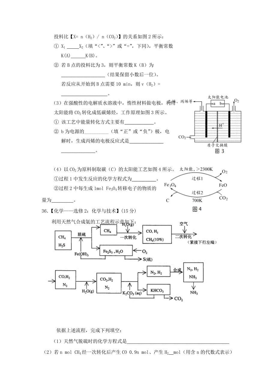 广东省普宁市高三下学期摸底考试化学试题 Word版含答案1.doc_第5页