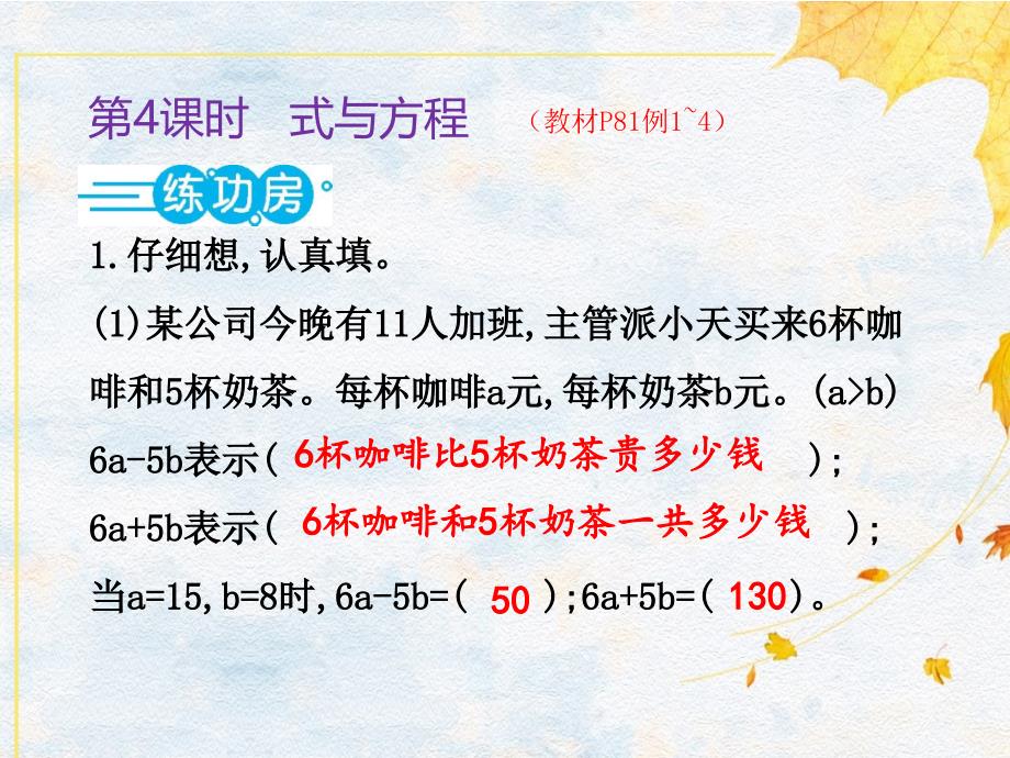 六年级下册数学习题课件第6单元 1 第04课时式与方程人教版（2014秋）_第3页